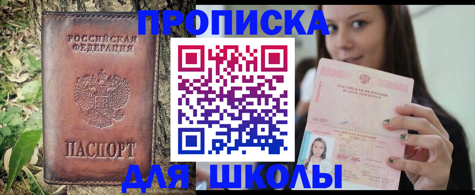 временная прописка в Омске