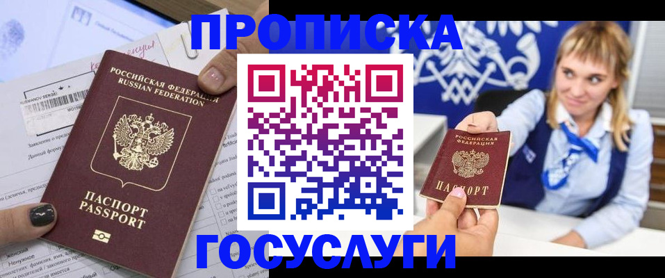 прописка ребенка в Омске