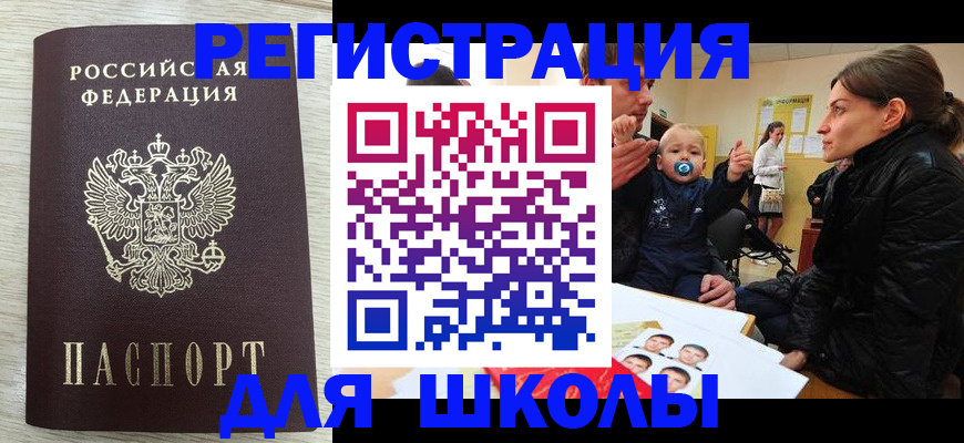 временная регистрация поиск в Омске