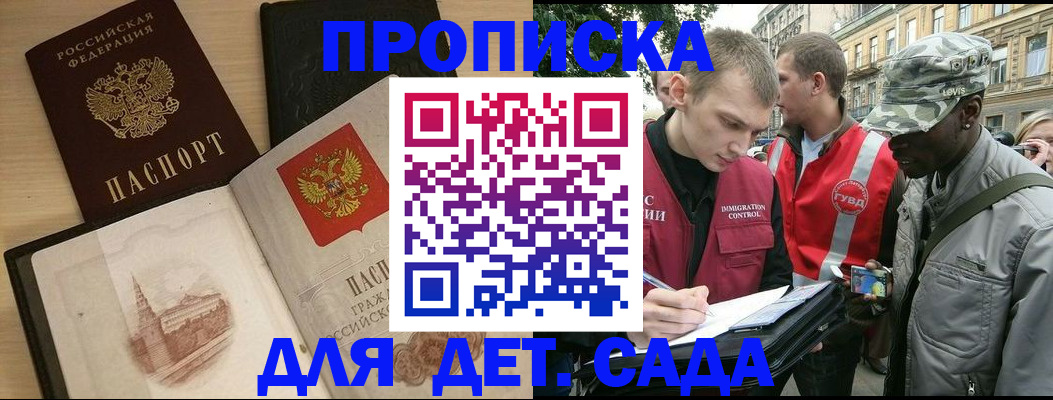 прописка законно в Омске