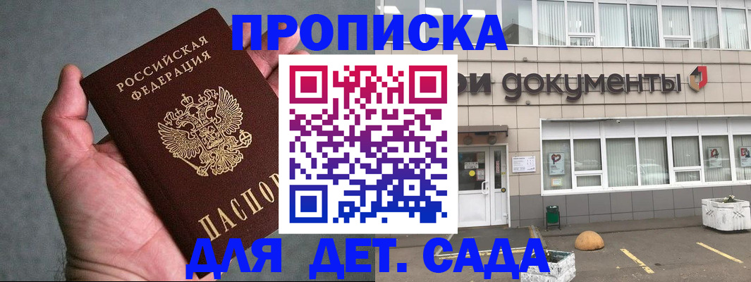 прописка для школы в Омске