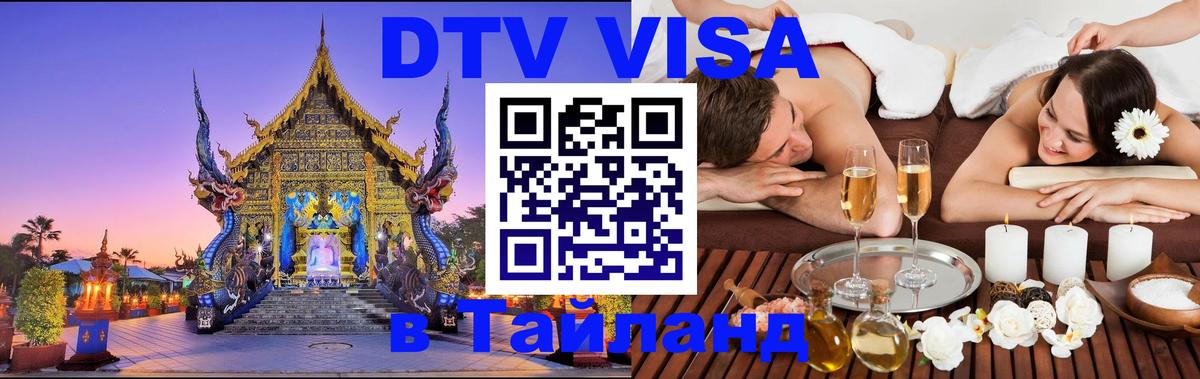Цены на DTV визу в Таиланд — пакеты услуг, достаточно даже паспорта - 20.11.2025 